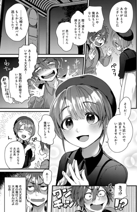 〈エロ漫画〉夜霞の洗礼（単話）|作者：ごさいじ 試し読みサンプル 3ページ目