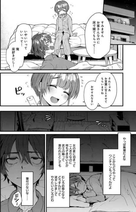 〈エロ漫画〉夜霞の洗礼（単話）|作者：ごさいじ 試し読みサンプル 4ページ目