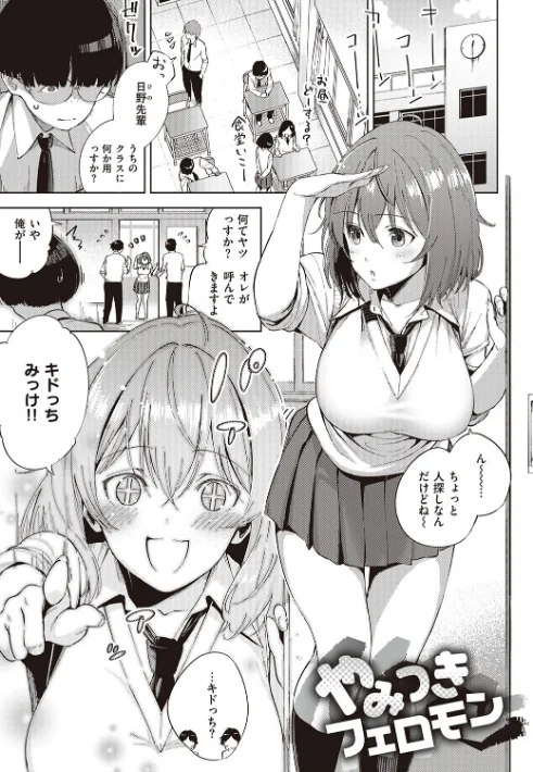 〈エロ漫画〉やみつきフェロモン 【デジタル特装版】|作者：ヘリを 試し読みサンプル 13ページ目