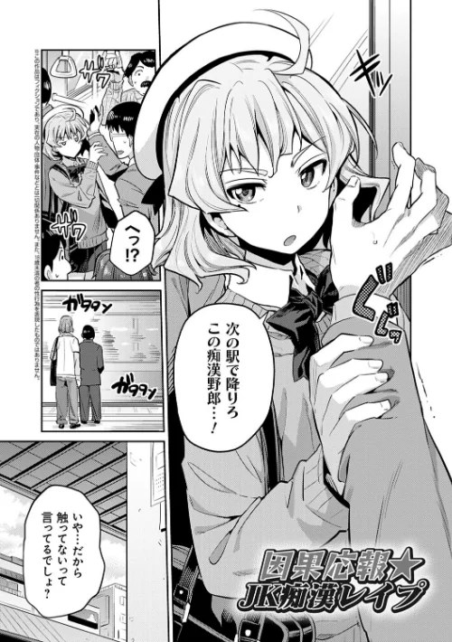〈エロ漫画〉強●種付けエクスプレス|作者：日月ネコ 試し読みサンプル 3ページ目