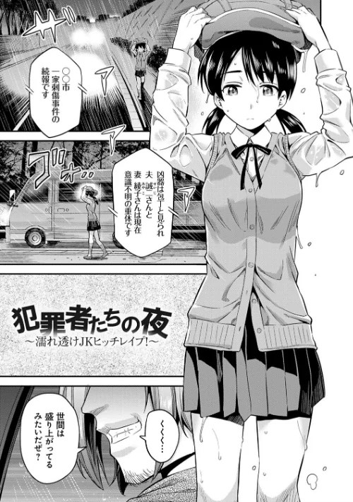 〈エロ漫画〉強●種付けエクスプレス|作者：日月ネコ 試し読みサンプル 9ページ目