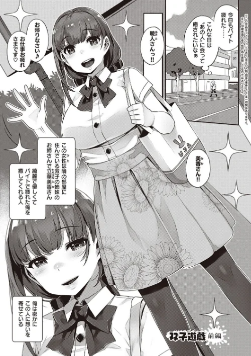 〈エロ漫画〉歪欲 【デジタル特装版】|作者:三ッ葉稔 試し読みサンプル 7ページ目