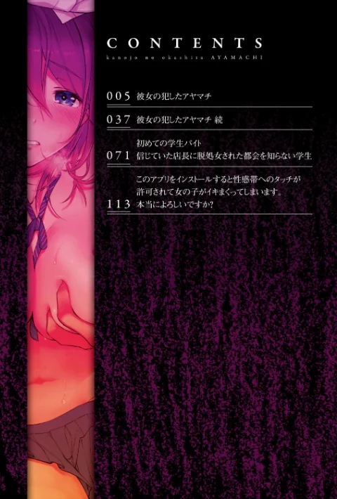 〈エロ漫画〉彼女の犯したアヤマチ〜あなたを守る為だったのに〜|作者：エアリーソックス 試し読みサンプル 2ページ目