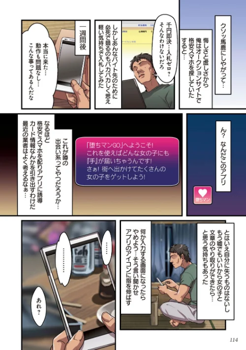 〈エロ漫画〉彼女の犯したアヤマチ〜あなたを守る為だったのに〜|作者：エアリーソックス 試し読みサンプル 12ページ目
