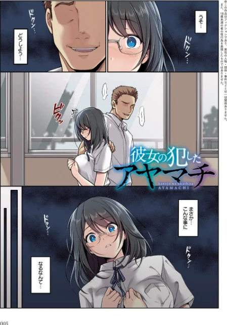 〈エロ漫画〉彼女の犯したアヤマチ〜あなたを守る為だったのに〜|作者：エアリーソックス 試し読みサンプル 3ページ目