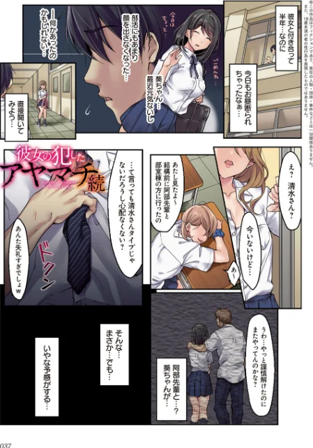 〈エロ漫画〉彼女の犯したアヤマチ〜あなたを守る為だったのに〜|作者：エアリーソックス 試し読みサンプル 7ページ目