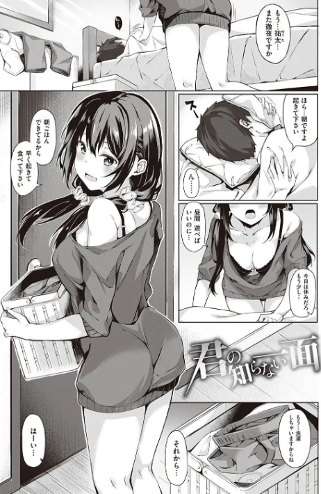 〈エロ漫画〉献身ナデシコ|作者:文雅 試し読みサンプル 19ページ目