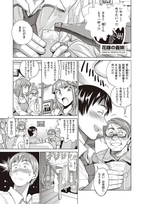 〈エロ漫画〉ひなた・ひなたplus 【デジタル特装版】|作者：DISTANCE 試し読みサンプル 17ページ目