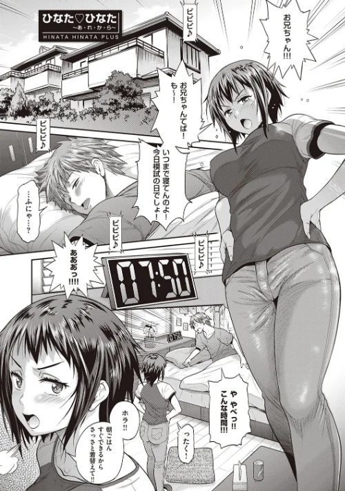 〈エロ漫画〉ひなた・ひなたplus 【デジタル特装版】|作者：DISTANCE 試し読みサンプル 5ページ目