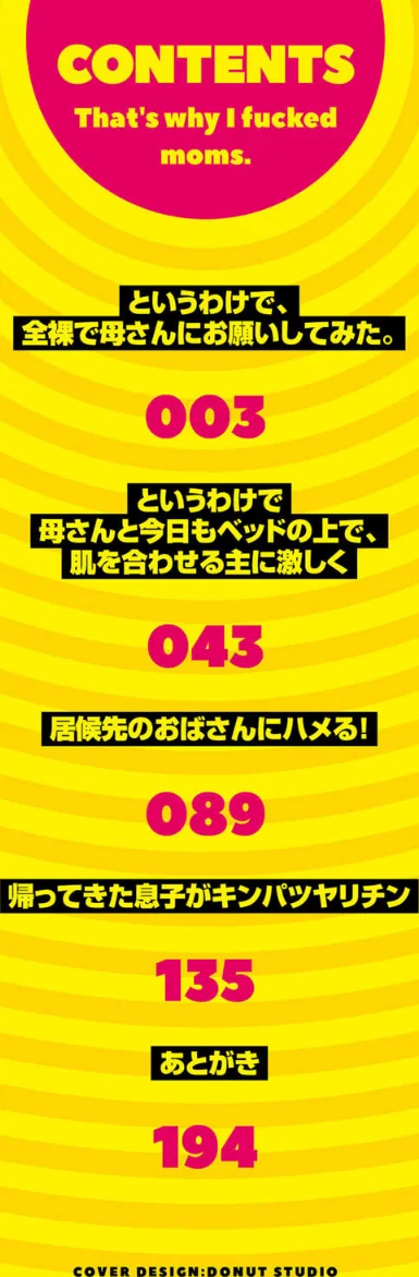 〈エロ漫画〉というわけで、母さん達とヤッてみた 【デジタル特装版】|作者:フリーハンド魂 試し読みサンプル 2ページ目