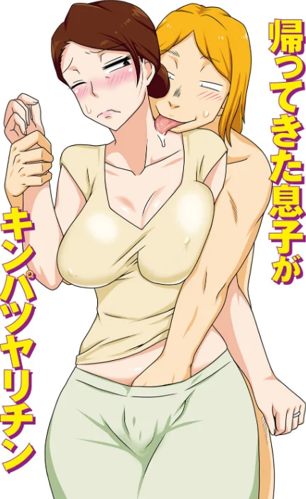 〈エロ漫画〉というわけで、母さん達とヤッてみた 【デジタル特装版】|作者:フリーハンド魂 試し読みサンプル 15ページ目