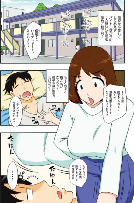 〈エロ漫画〉というわけで、母さん達とヤッてみた 【デジタル特装版】|作者:フリーハンド魂 試し読みサンプル 4ページ目
