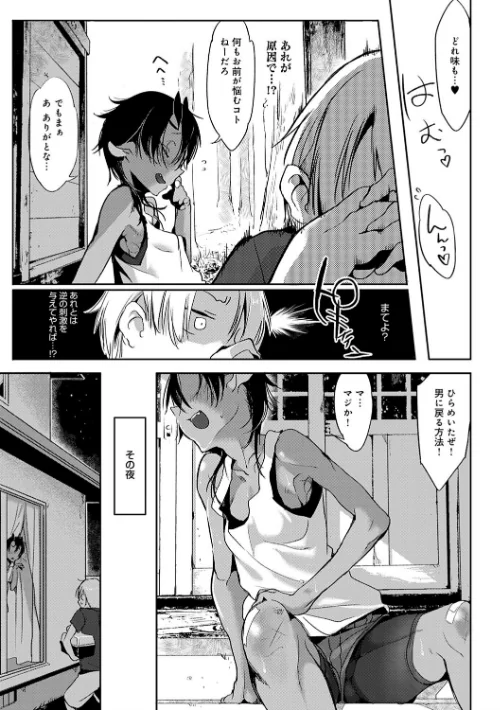 〈エロ漫画〉こんな軆でいいのなら 新装版|作者:Zトン 試し読みサンプル 5ページ目