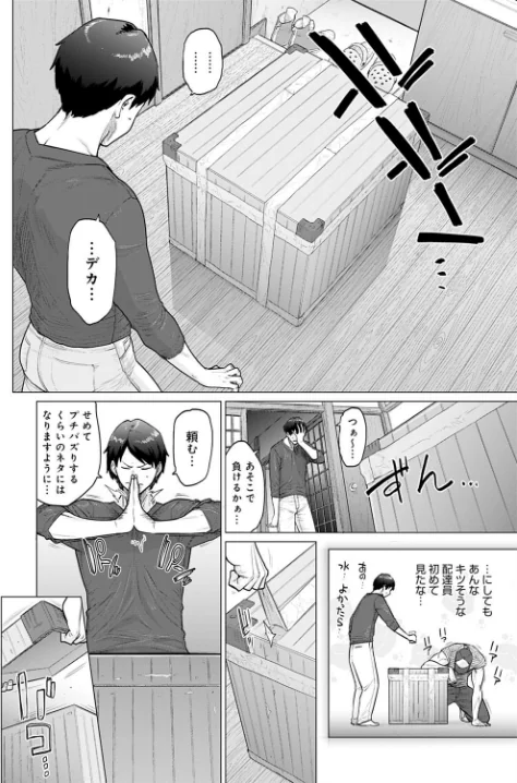 〈エロ漫画〉ミステリーボックス -秘蜜の箱-（単話）|作者：越山弱衰 試し読みサンプル 2ページ目