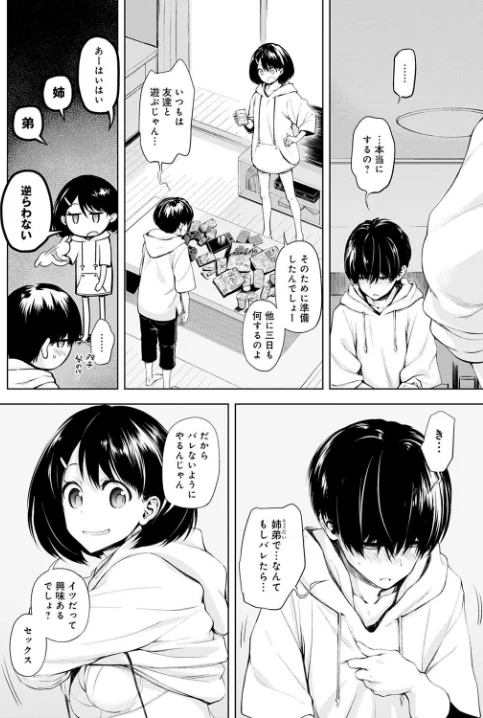 〈エロ漫画〉ふたりあそび（単話）|作者：歯車 試し読みサンプル 2ページ目
