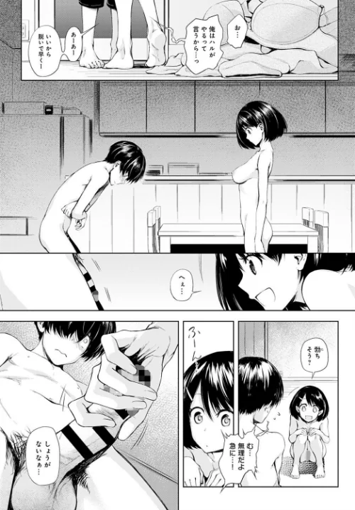 〈エロ漫画〉ふたりあそび（単話）|作者：歯車 試し読みサンプル 3ページ目