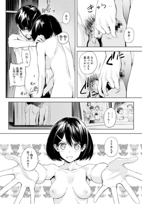 〈エロ漫画〉ふたりあそび（単話）|作者：歯車 試し読みサンプル 4ページ目