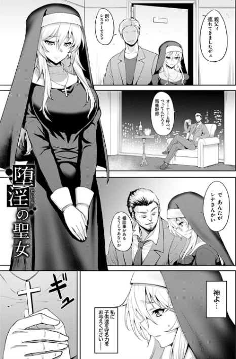〈エロ漫画〉堕淫の迷宮|作者：ジョニー 試し読みサンプル 3ページ目