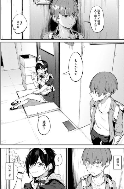 〈エロ漫画〉白い煙とブリム（単話）|作者：スピリタス太郎 試し読みサンプル 2ページ目