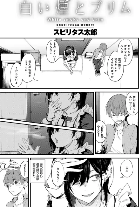 〈エロ漫画〉白い煙とブリム（単話）|作者：スピリタス太郎 試し読みサンプル 3ページ目