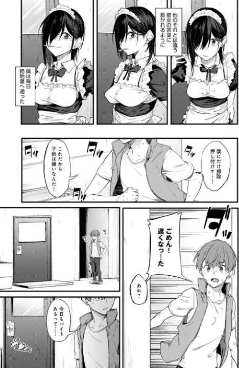 〈エロ漫画〉白い煙とブリム（単話）|作者：スピリタス太郎 試し読みサンプル 5ページ目