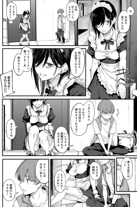 〈エロ漫画〉白い煙とブリム（単話）|作者：スピリタス太郎 試し読みサンプル 6ページ目