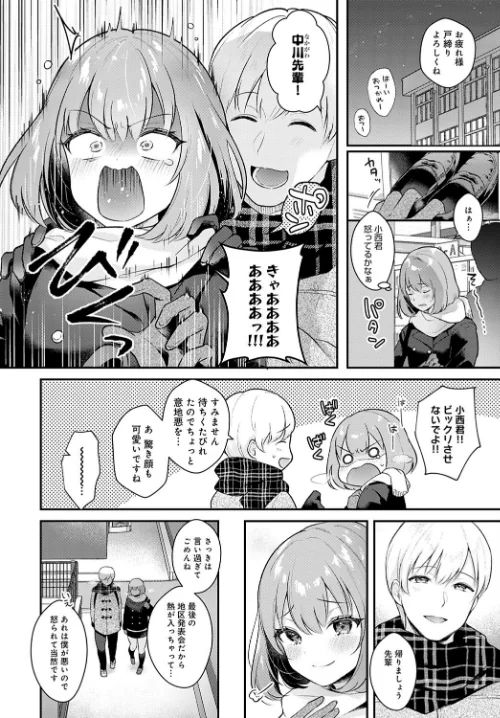 〈エロ漫画〉彼女フェイス(単話)|作者:真白しらこ 試し読みサンプル 2ページ目