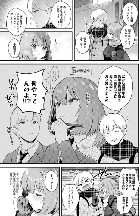 〈エロ漫画〉彼女フェイス(単話)|作者:真白しらこ 試し読みサンプル 3ページ目