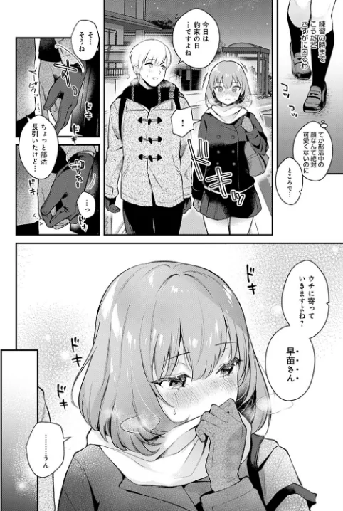 〈エロ漫画〉彼女フェイス(単話)|作者:真白しらこ 試し読みサンプル 4ページ目