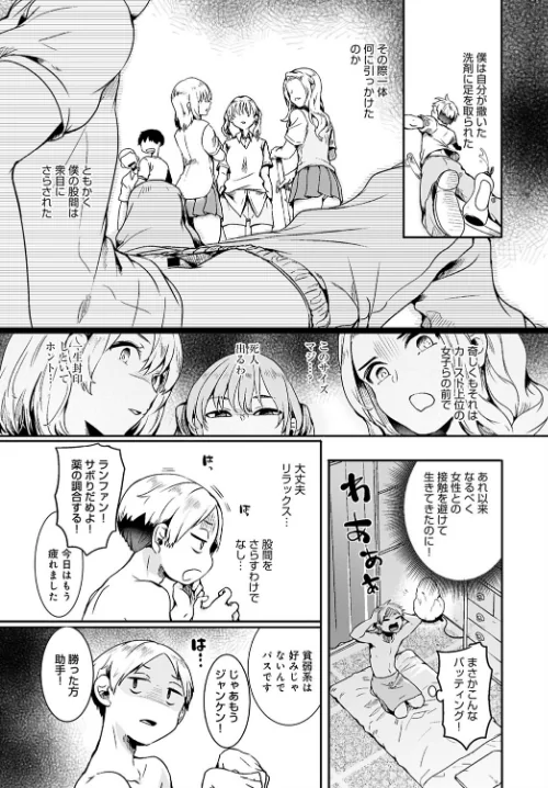 〈エロ漫画〉団地の中のメンエス店（単話）|作者：ドウモウ 試し読みサンプル 3ページ目