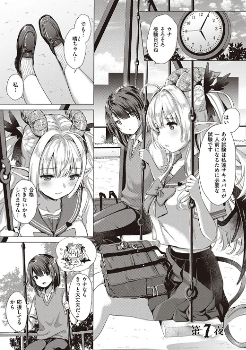 〈エロ漫画〉サキュバスカンパニー【デジタル特装版】|作者：ShiBi 試し読みサンプル 17ページ目