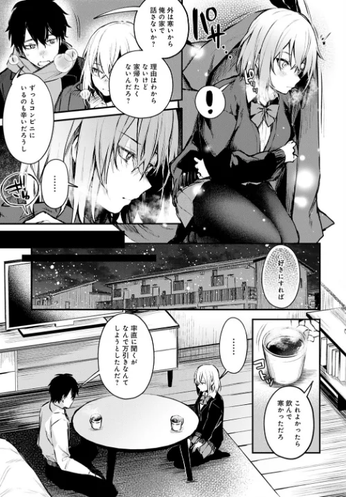 〈エロ漫画〉捨て猫彼女（単話）|作者：だにまる 試し読みサンプル 5ページ目