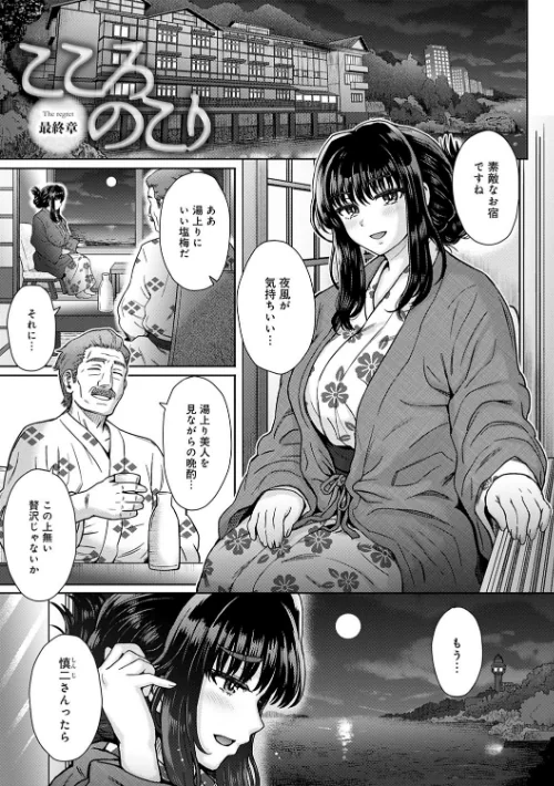 〈エロ漫画〉こころのこり【FANZA限定特典付き】|作者:伊藤エイト 試し読みサンプル 17ページ目