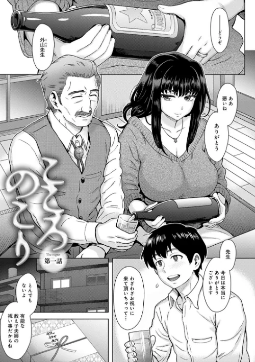 〈エロ漫画〉こころのこり【FANZA限定特典付き】|作者:伊藤エイト 試し読みサンプル 3ページ目