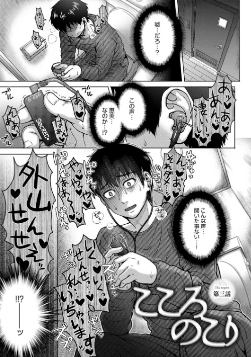 〈エロ漫画〉こころのこり【FANZA限定特典付き】|作者:伊藤エイト 試し読みサンプル 7ページ目