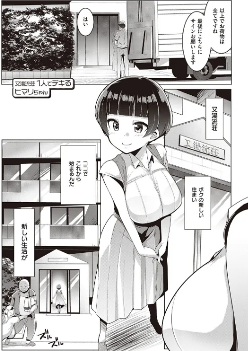 〈エロ漫画〉マタユルソウ 【デジタル特装版】|作者:むねしろ 試し読みサンプル 9ページ目