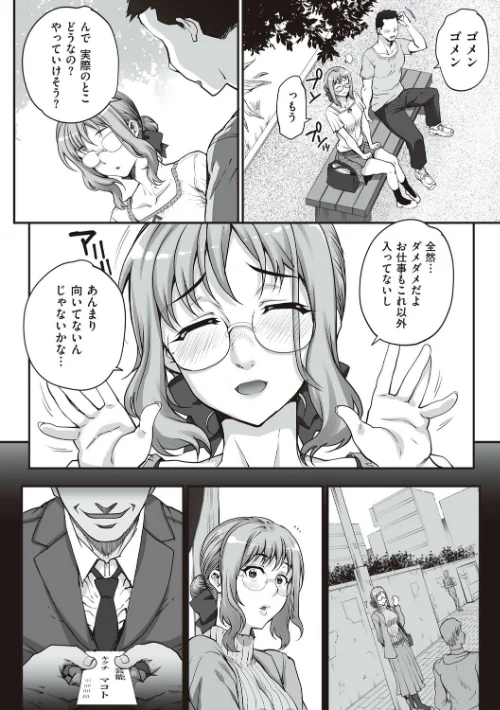 〈エロ漫画〉カレシにナイショで… 【デジタル特装版】|作者：夏庵 試し読みサンプル 4ページ目