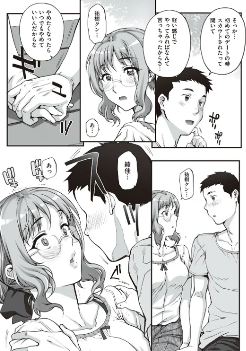 〈エロ漫画〉カレシにナイショで… 【デジタル特装版】|作者：夏庵 試し読みサンプル 5ページ目