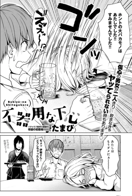 〈エロ漫画〉不器用な下心（単話）|作者：たまび 試し読みサンプル 2ページ目