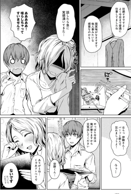 〈エロ漫画〉不器用な下心（単話）|作者：たまび 試し読みサンプル 4ページ目