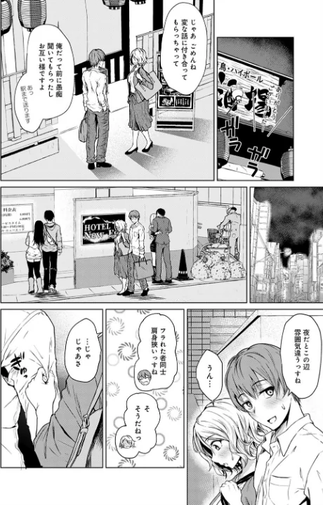 〈エロ漫画〉不器用な下心（単話）|作者：たまび 試し読みサンプル 6ページ目