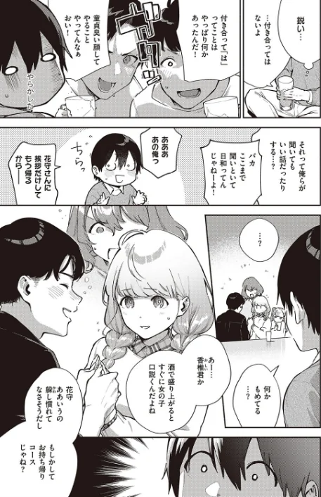 〈エロ漫画〉僕らは〇〇離れができない（単話）|作者：ヘリを 試し読みサンプル 3ページ目