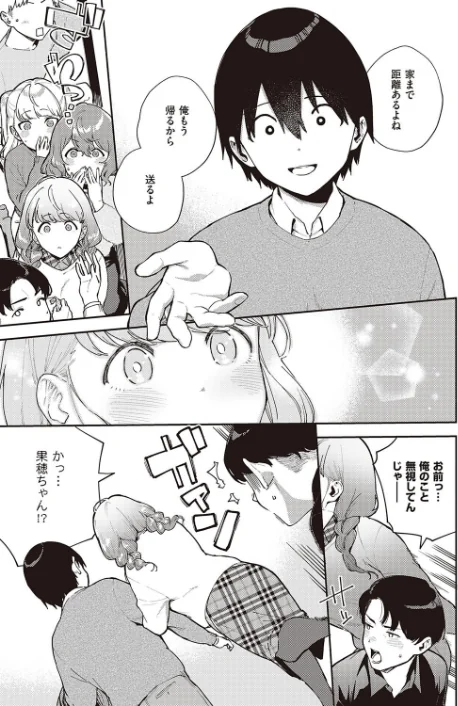 〈エロ漫画〉僕らは〇〇離れができない（単話）|作者：ヘリを 試し読みサンプル 5ページ目