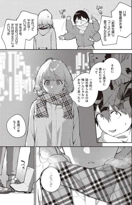〈エロ漫画〉僕らは〇〇離れができない（単話）|作者：ヘリを 試し読みサンプル 7ページ目