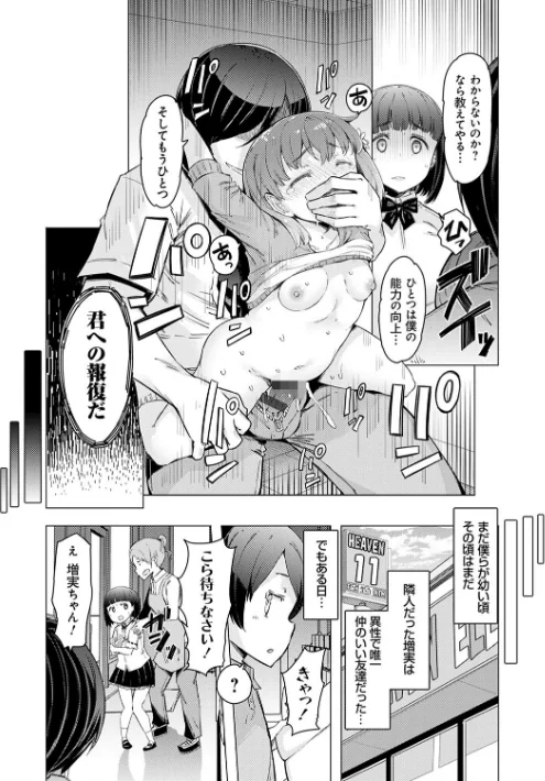 〈エロ漫画〉能力学園下克上 〜僕が学園を制すまで〜【FANZA限定特典付き】|作者：EBA 試し読みサンプル 12ページ目