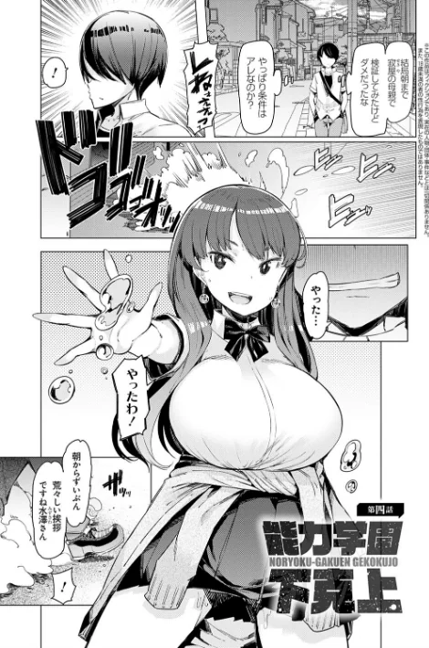 〈エロ漫画〉能力学園下克上 〜僕が学園を制すまで〜【FANZA限定特典付き】|作者：EBA 試し読みサンプル 13ページ目