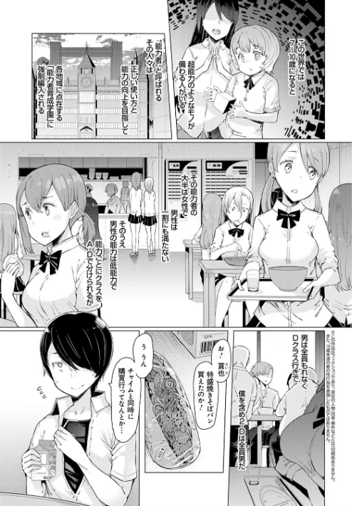 〈エロ漫画〉能力学園下克上 〜僕が学園を制すまで〜【FANZA限定特典付き】|作者：EBA 試し読みサンプル 3ページ目