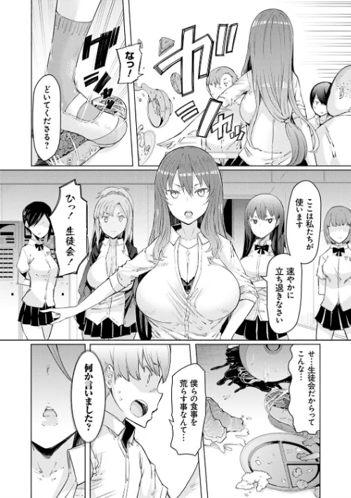 〈エロ漫画〉能力学園下克上 〜僕が学園を制すまで〜【FANZA限定特典付き】|作者：EBA 試し読みサンプル 4ページ目