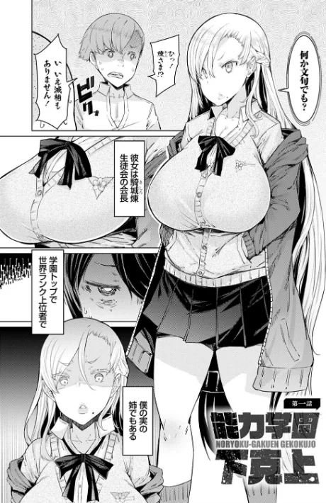 〈エロ漫画〉能力学園下克上 〜僕が学園を制すまで〜【FANZA限定特典付き】|作者：EBA 試し読みサンプル 5ページ目
