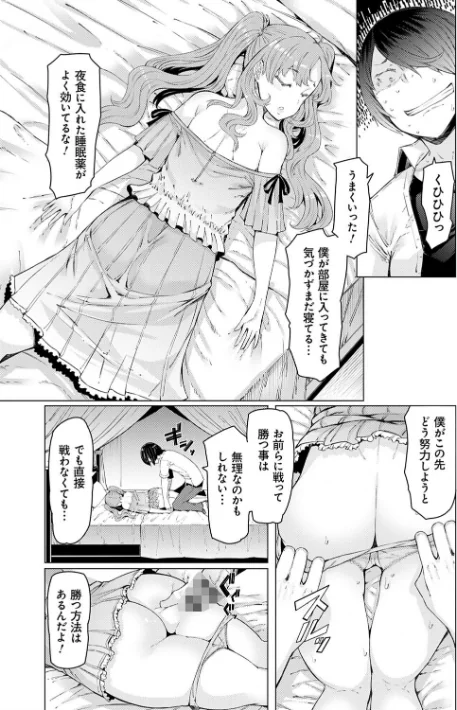 〈エロ漫画〉能力学園下克上 〜僕が学園を制すまで〜【FANZA限定特典付き】|作者：EBA 試し読みサンプル 7ページ目